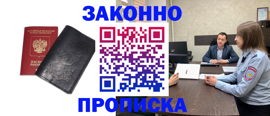 прописка для работы в Лукоянове